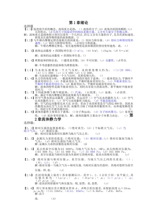 工程流体力学习题及答案
