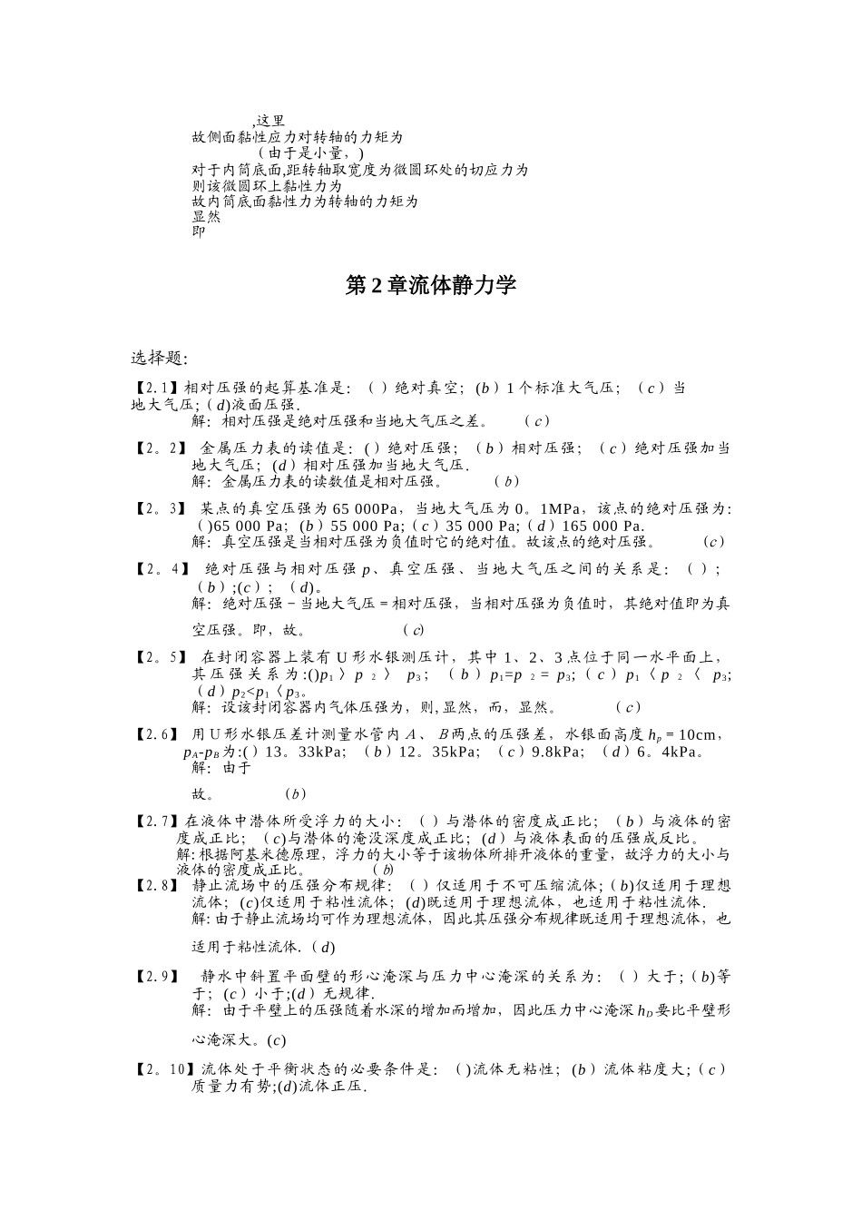 工程流体力学习题全解_第3页