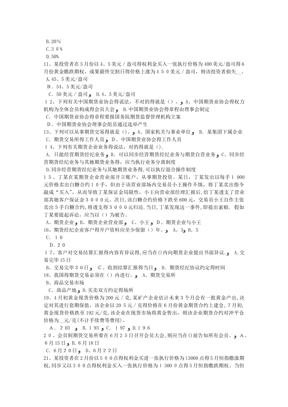 2025年西藏期货从业资格其他利率类衍生品考试试题_第2页