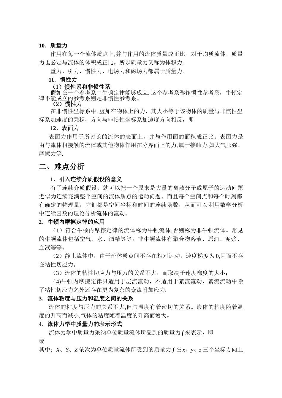 工程流体力学习题解析杨树人)_第3页