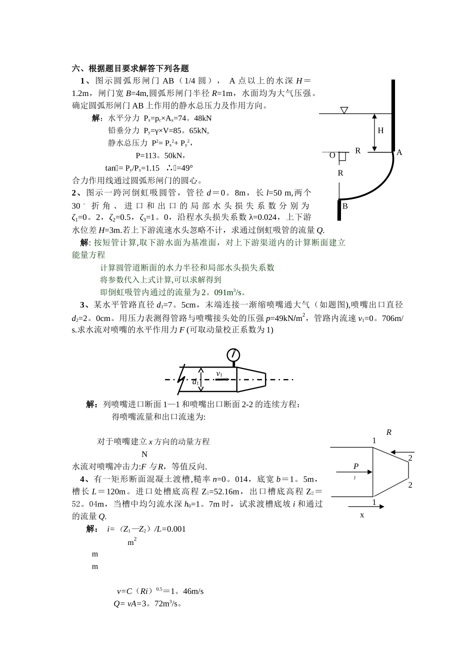 工程流体力学全试题库11_第1页