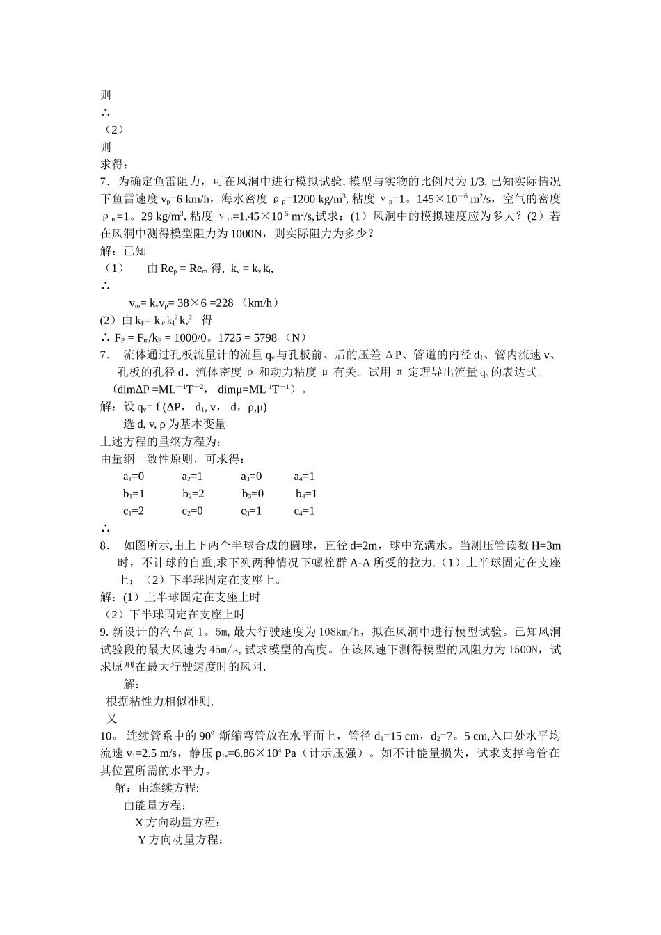 工程流体力学全试题库11_第3页