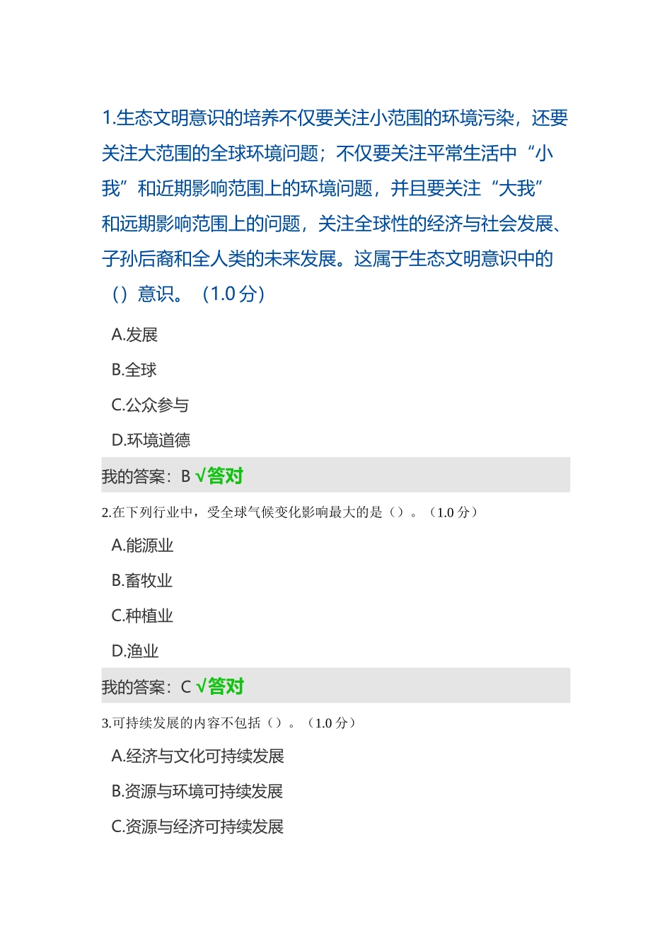 2025年专业技术人员继续教育生态文明答案知识分享_第2页