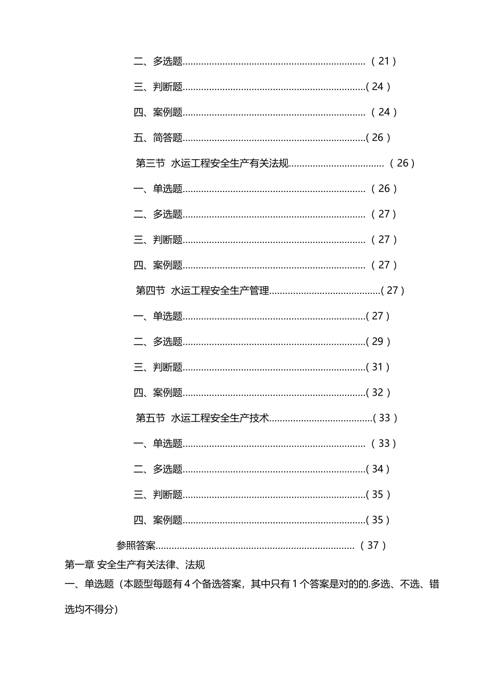 2025年公路水运工程施工企业安全生产管理人员考核题库_第2页