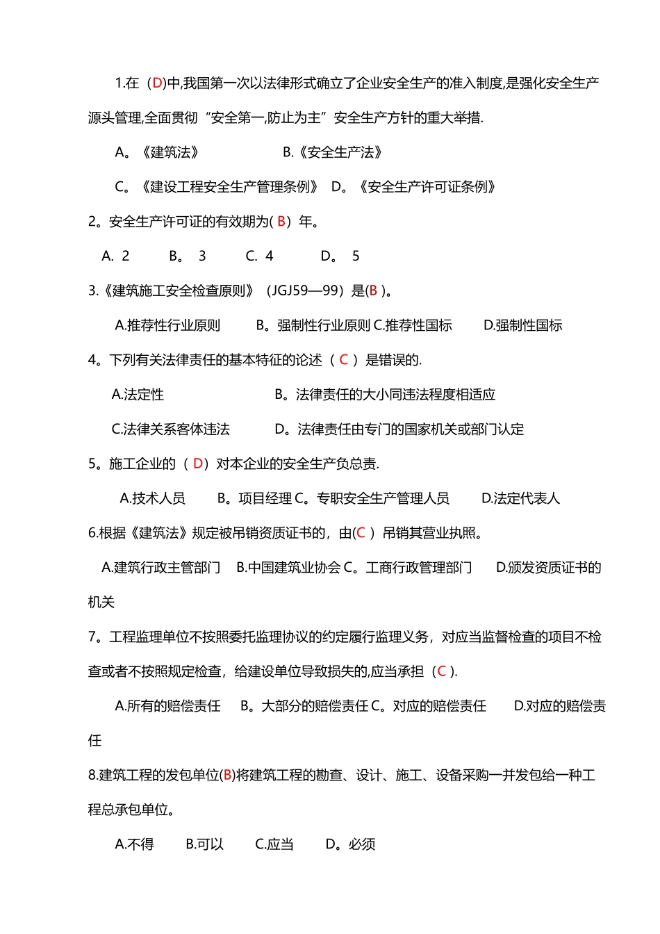 2025年公路水运工程施工企业安全生产管理人员考核题库_第3页