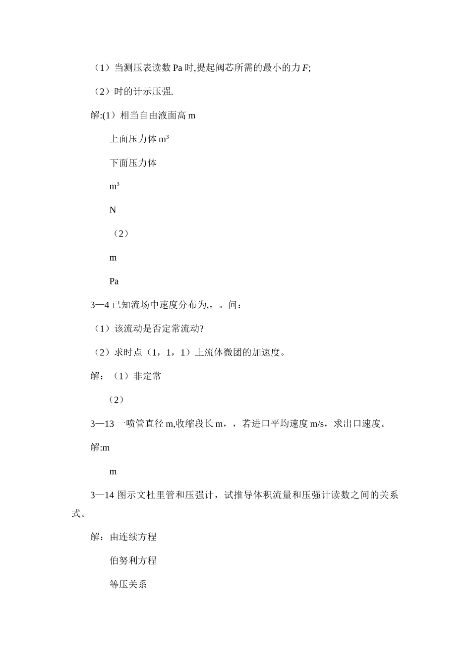 工程流体力学基础作业答案_第2页