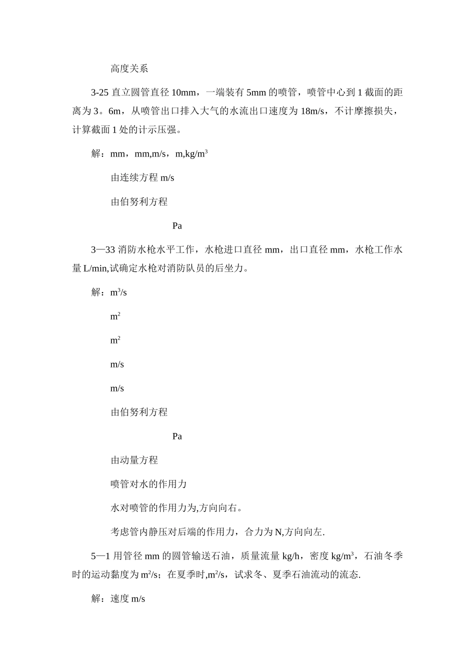 工程流体力学基础作业答案_第3页