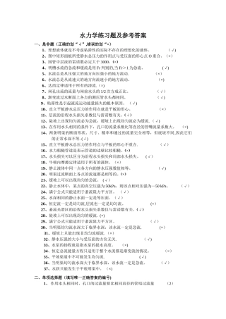 工程流体力学全试题库