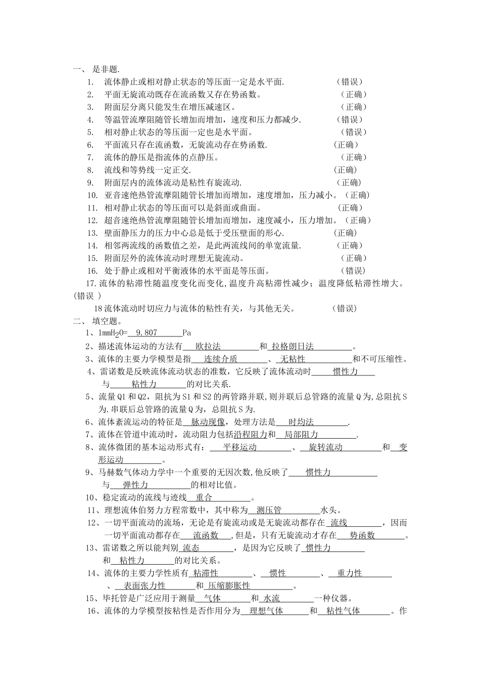 工程流体力学复习知识总结_第1页