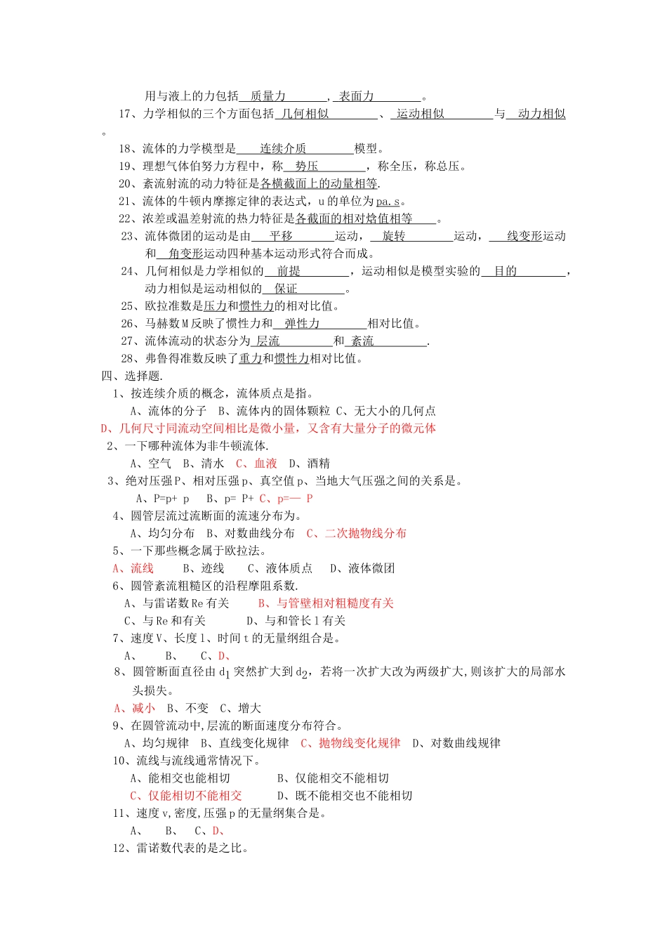 工程流体力学复习知识总结_第2页