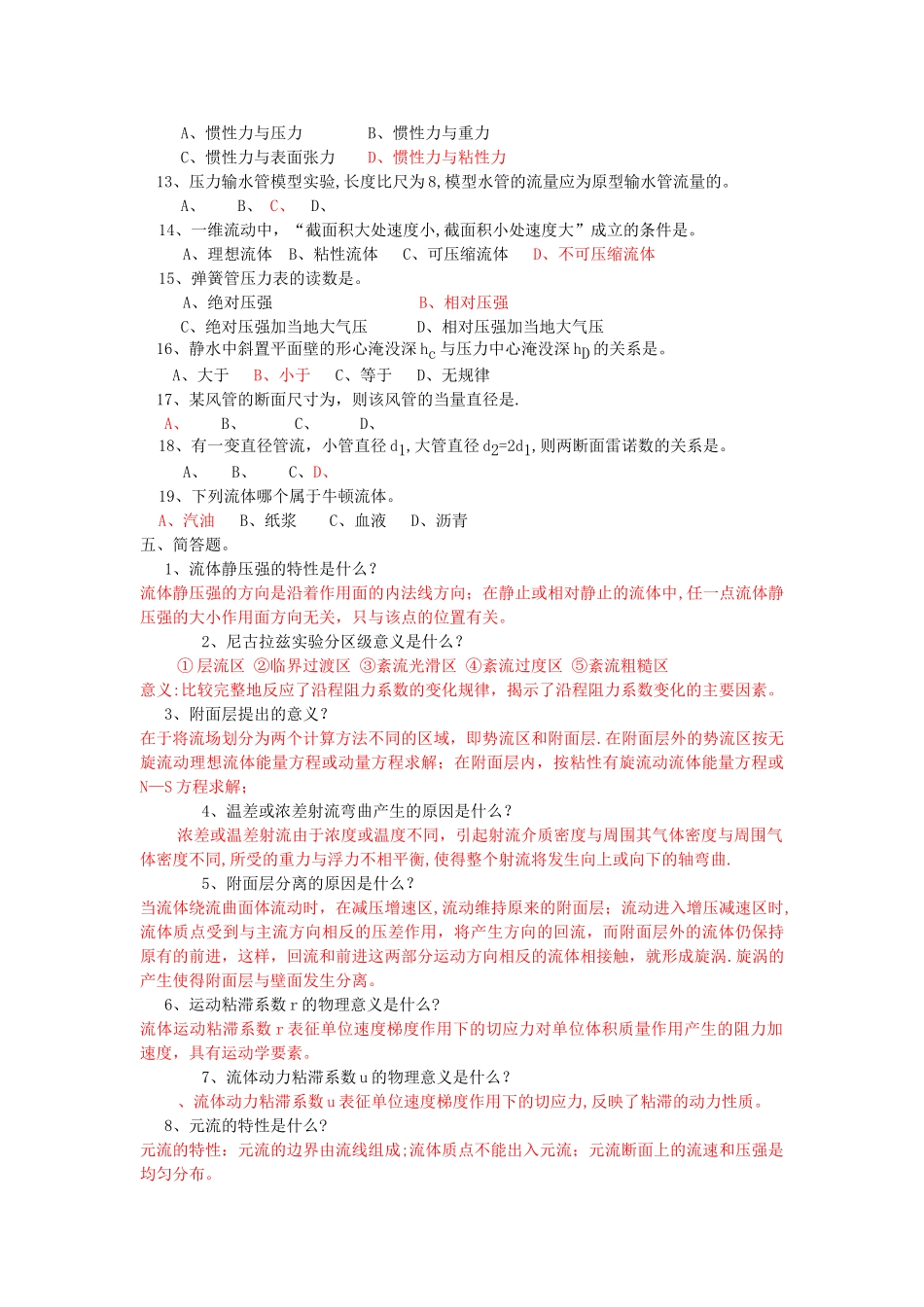 工程流体力学复习知识总结_第3页