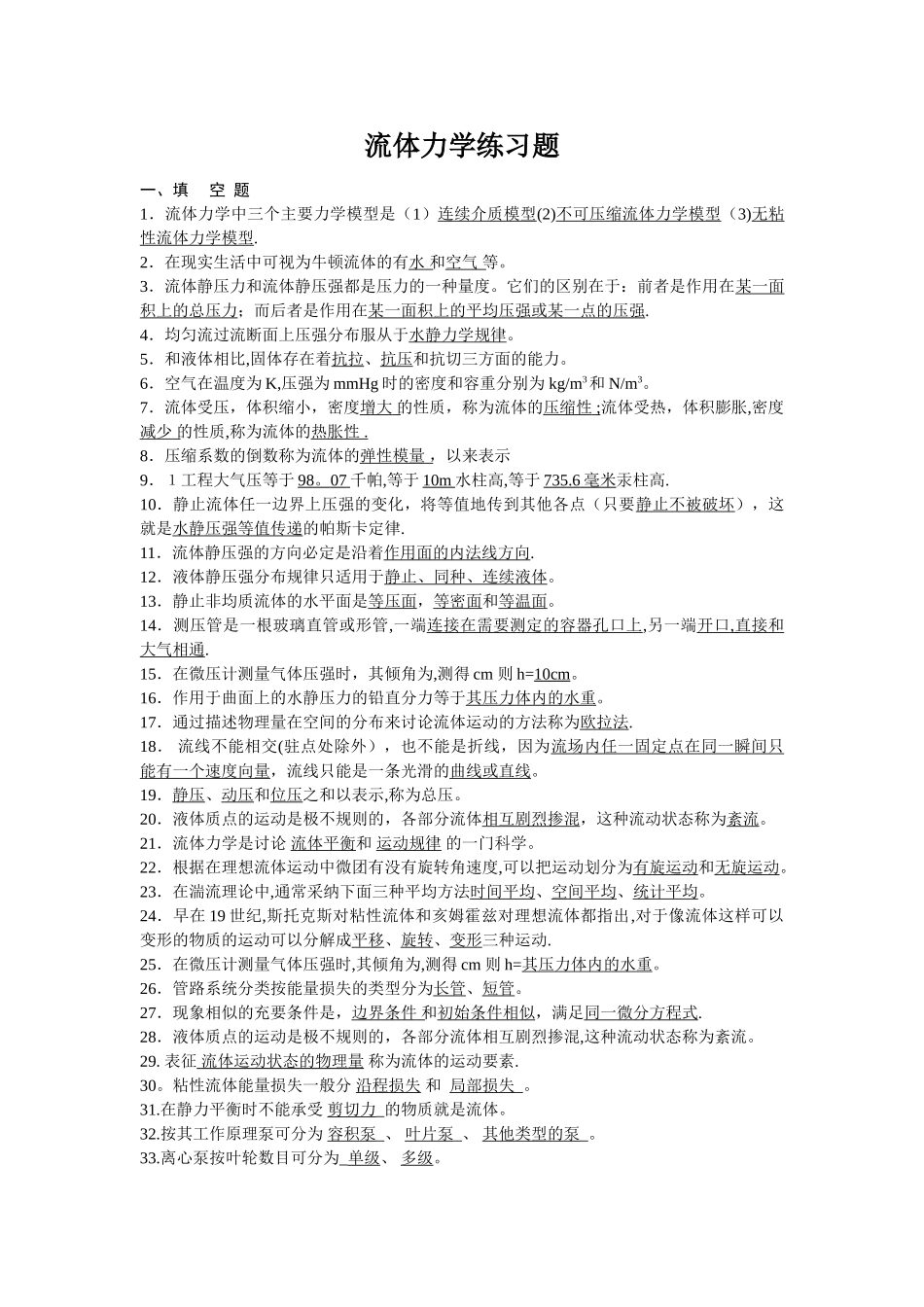 工程流体力学练习题及答案_第1页