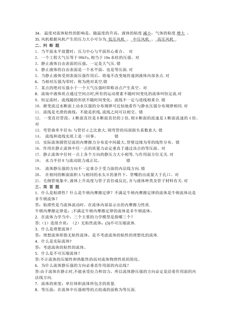 工程流体力学练习题及答案_第2页