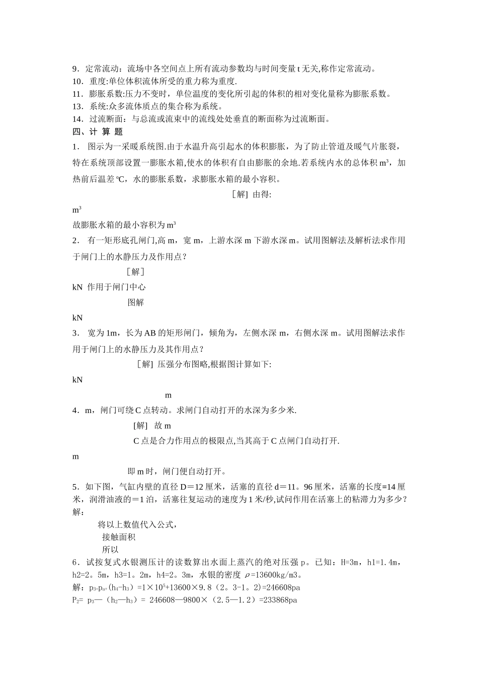 工程流体力学练习题及答案_第3页