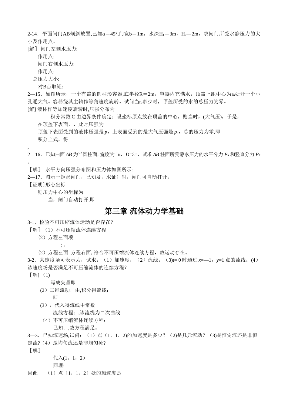工程流体力学课后习题(第二版)答案_第3页