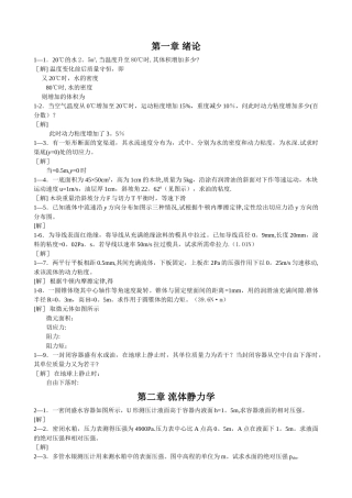 工程流体力学课后习题(第二版)答案