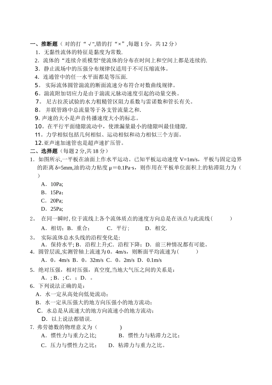 工程流体力学试题与答案3_第1页