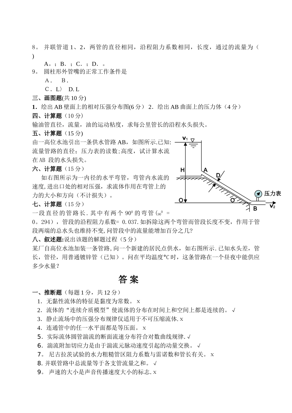 工程流体力学试题与答案3_第2页