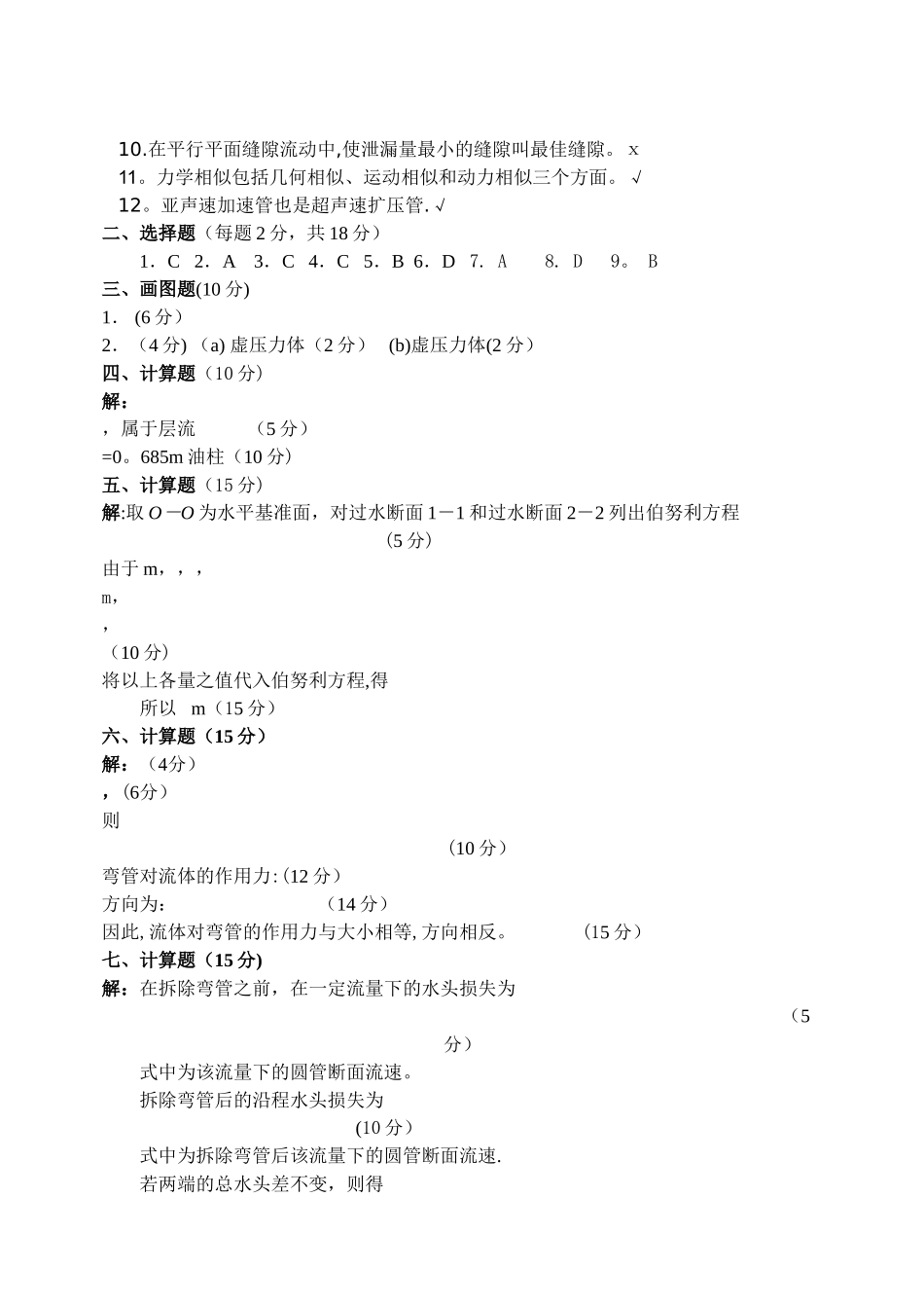 工程流体力学试题与答案3_第3页