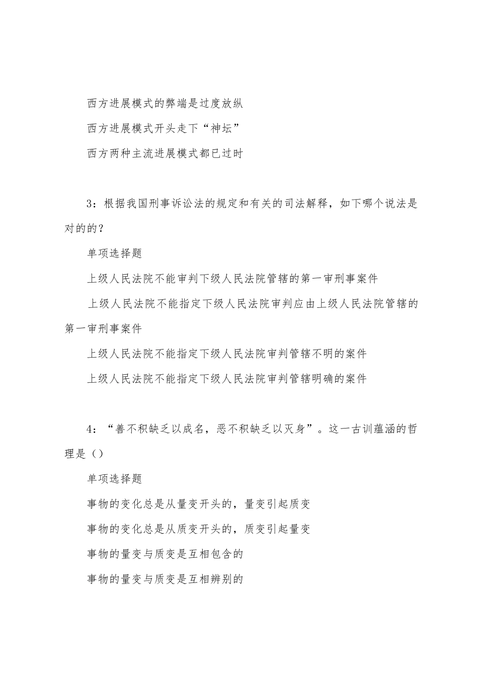 2025年清新事业编招聘考试真题及答案解析_第2页
