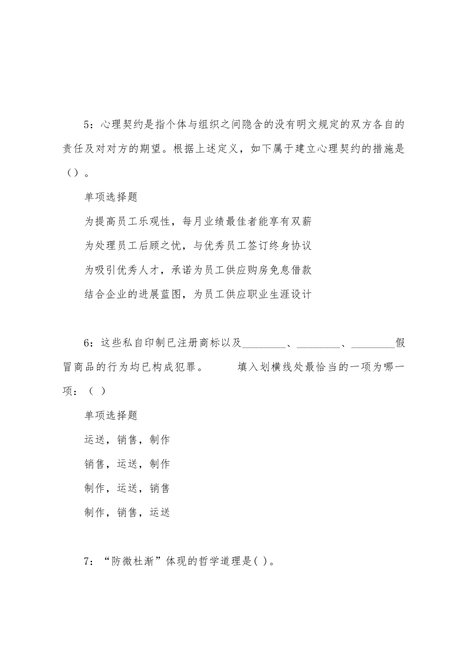 2025年清新事业编招聘考试真题及答案解析_第3页
