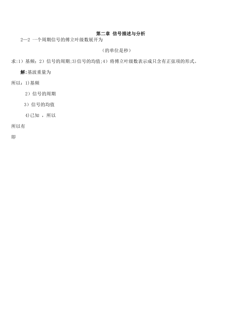 工程测试技术基础_第2页