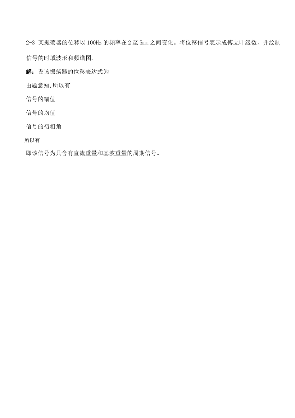 工程测试技术基础_第3页