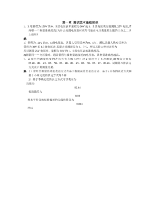 工程测试技术基础