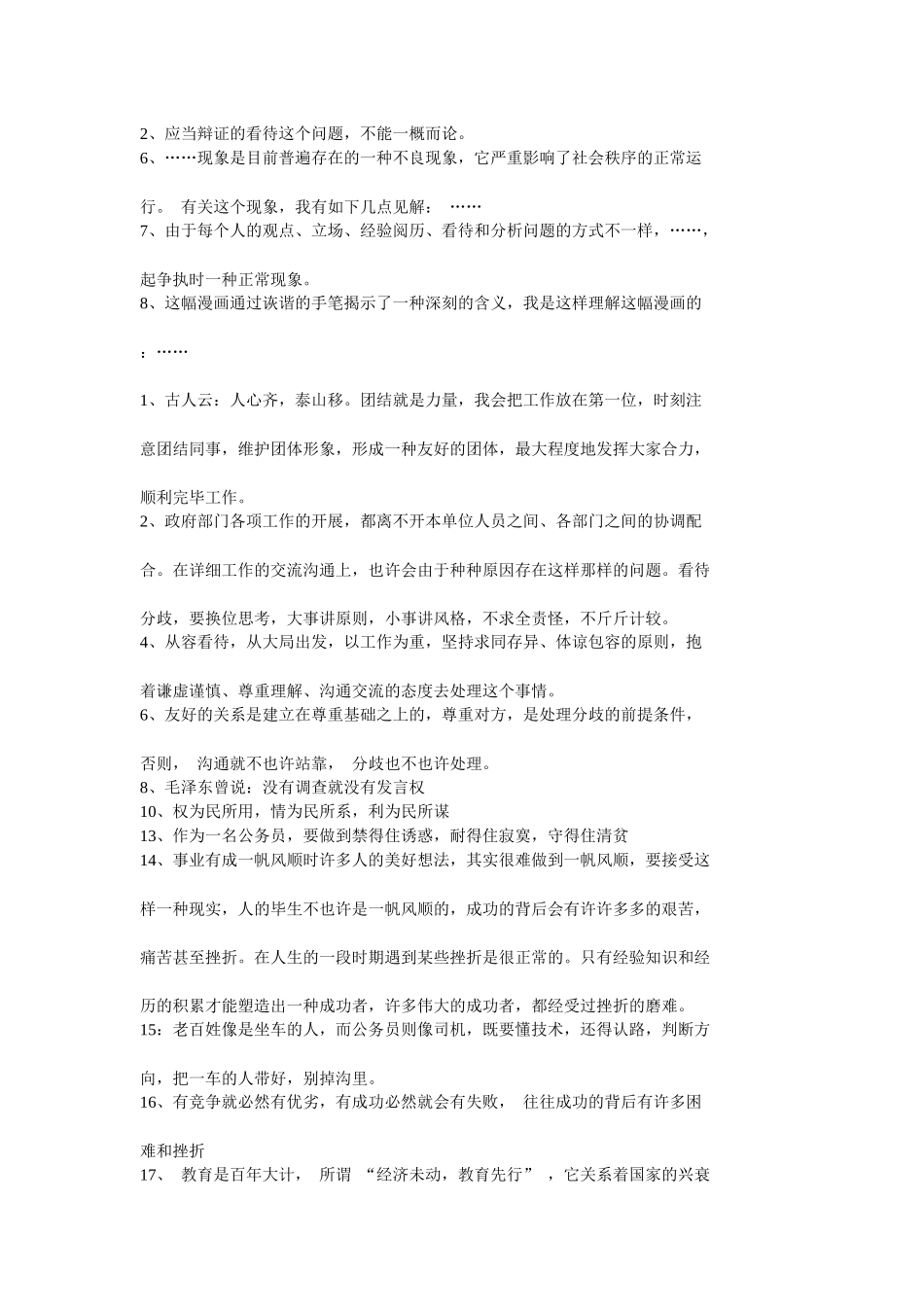 2025年公务员面试用语_第1页