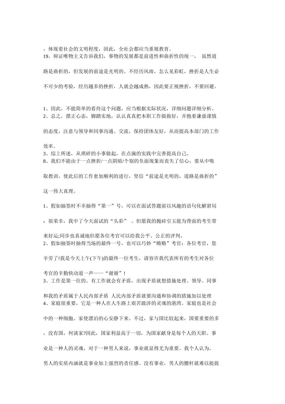 2025年公务员面试用语_第2页