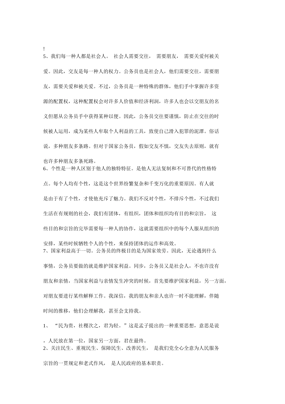 2025年公务员面试用语_第3页