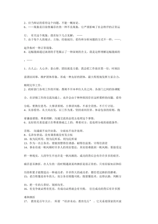 2025年公务员面试用语