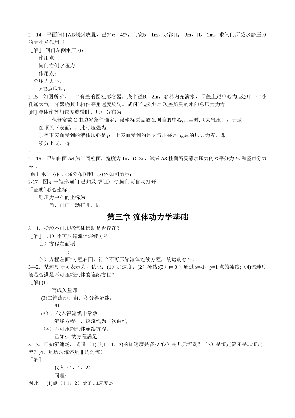 工程流体力学课后习题答案(第二版)_第3页