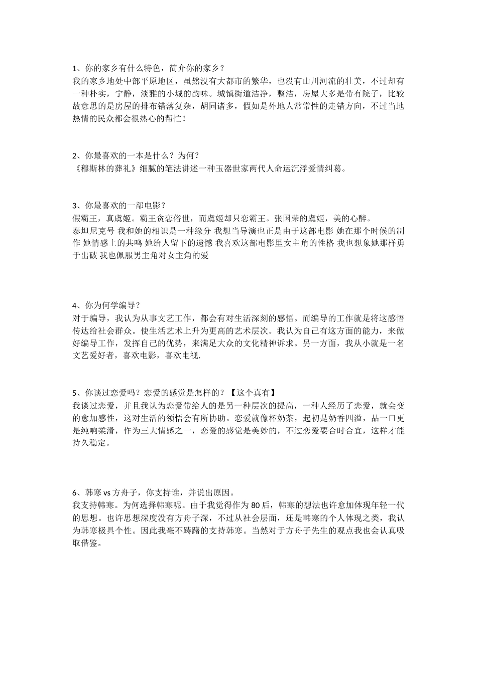 2025年编导面试技巧总结_第1页