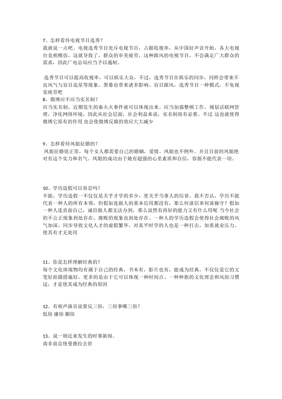 2025年编导面试技巧总结_第2页