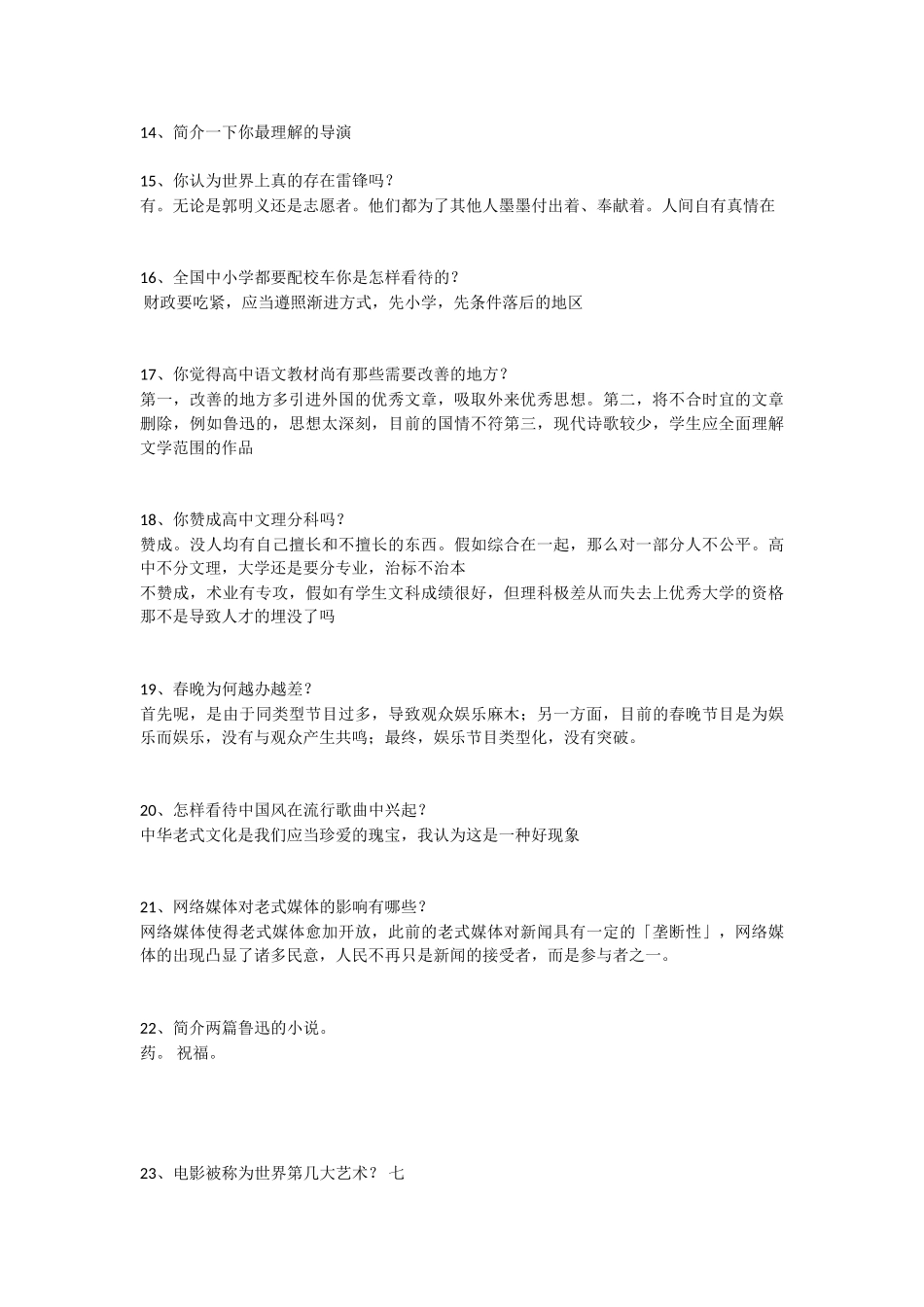 2025年编导面试技巧总结_第3页