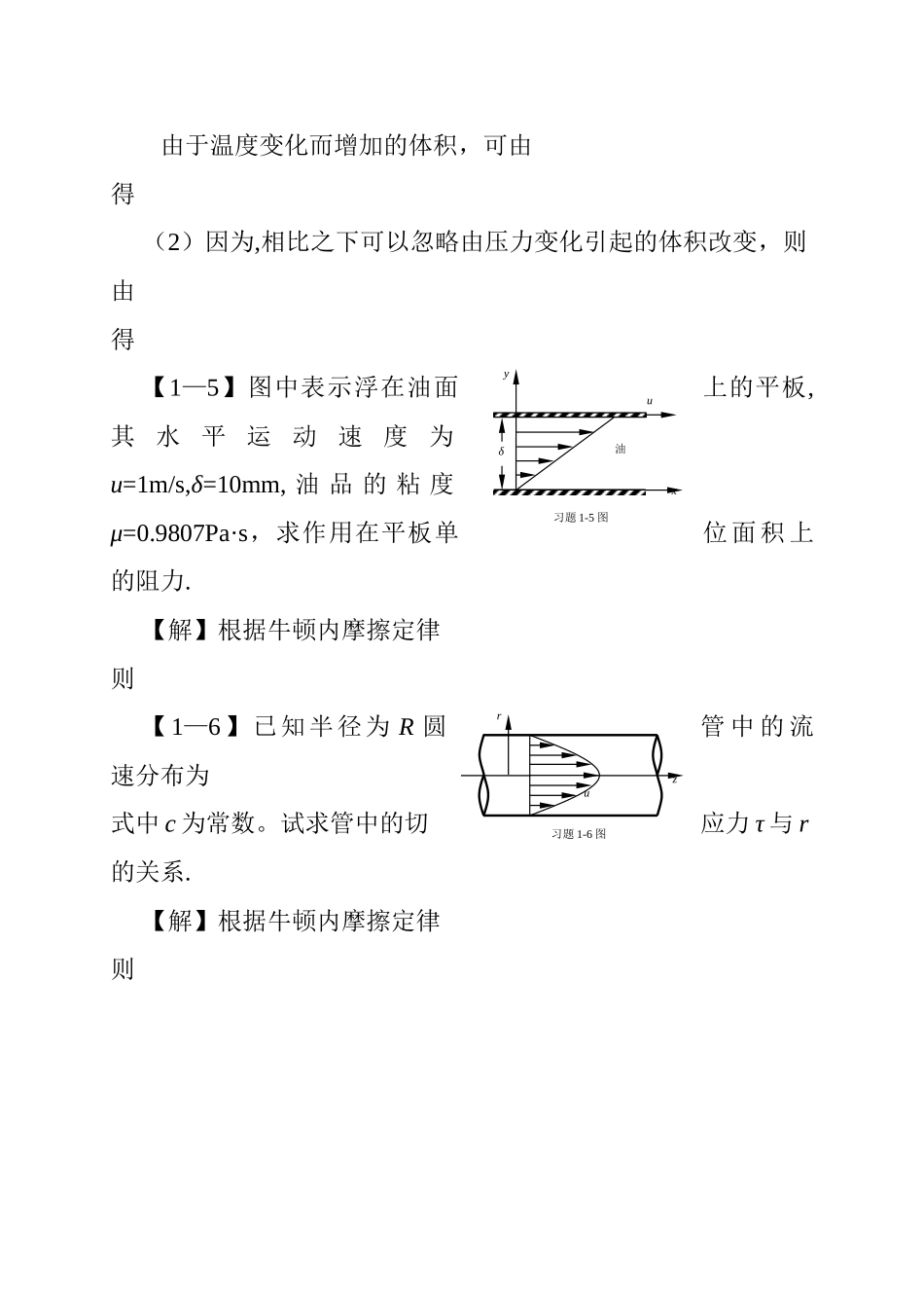 工程流体力学课后习题答案_第2页