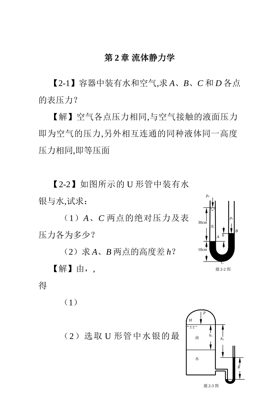 工程流体力学课后习题答案_第3页