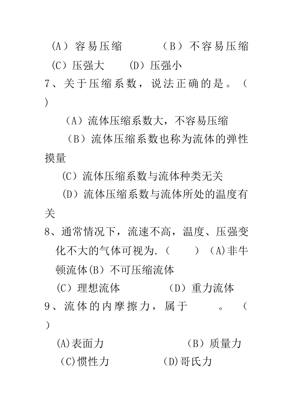 工程流体力学选择题_第2页