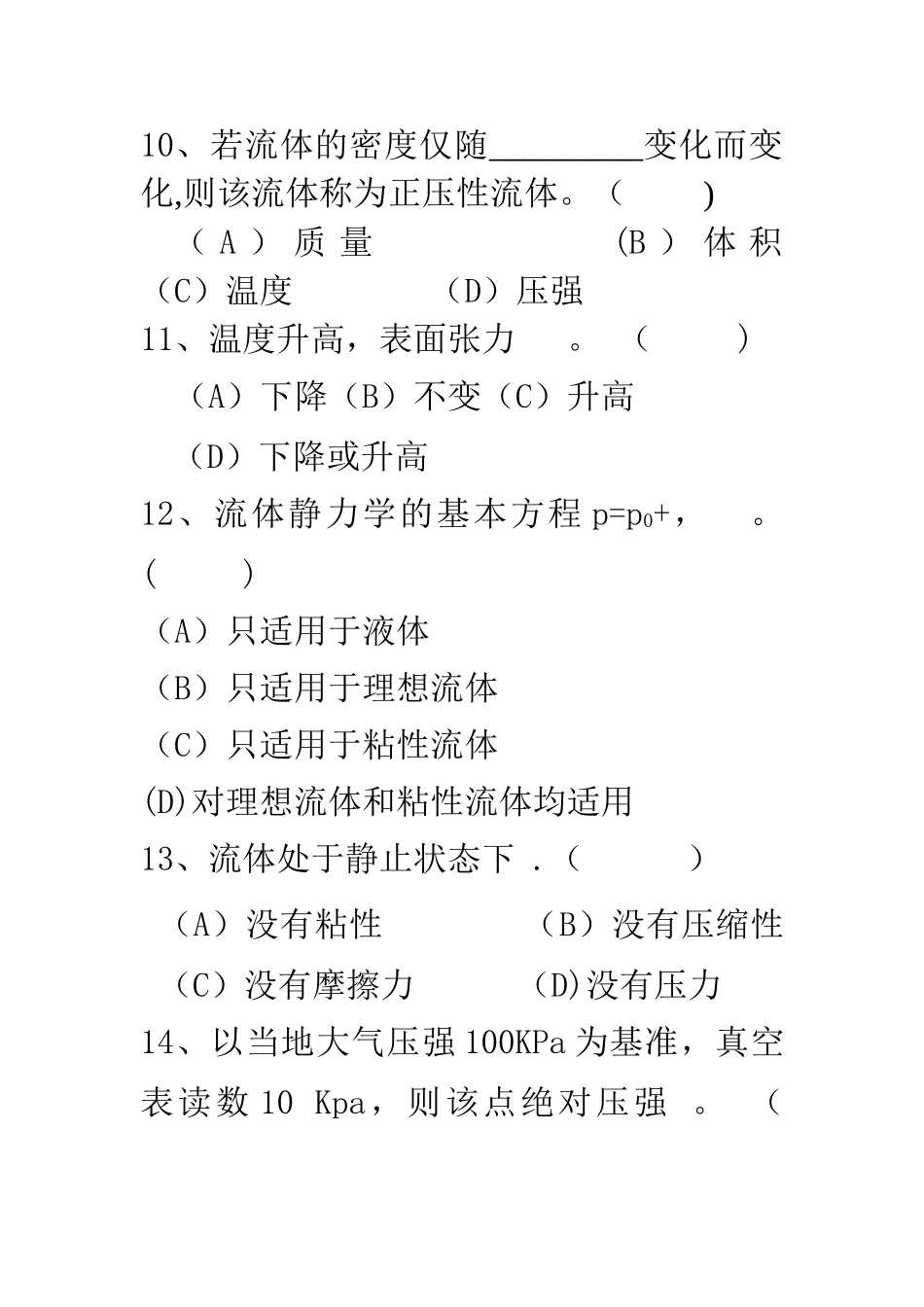 工程流体力学选择题_第3页