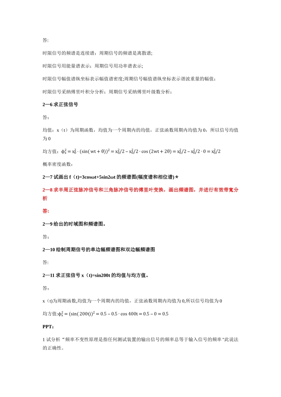 工程测试技术答案孔德仁主编_第3页