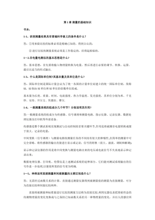 工程测试技术答案孔德仁主编