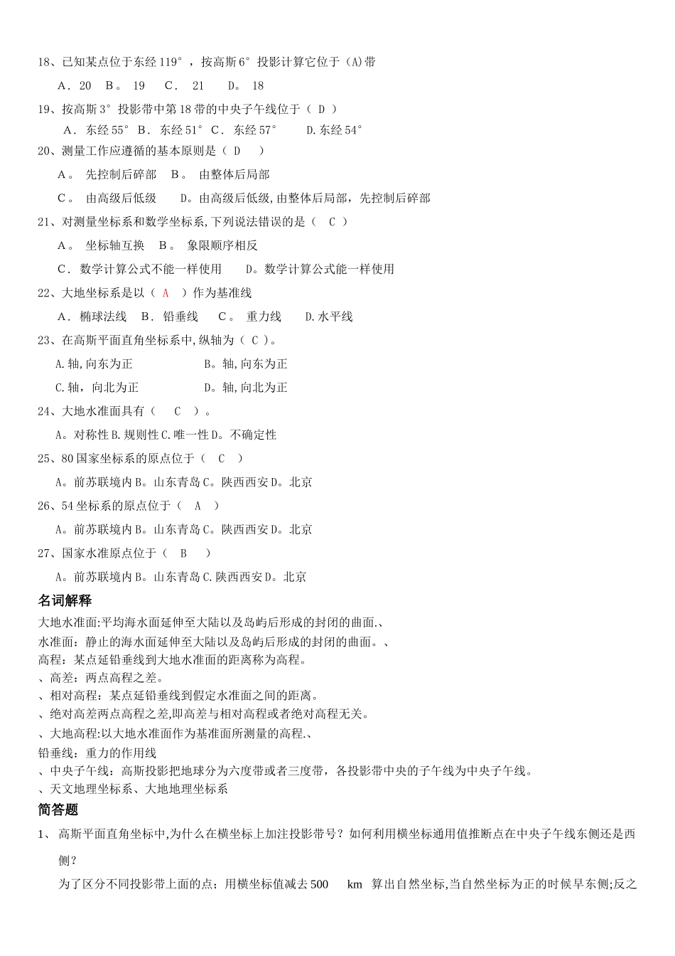 工程测量-绪论_第2页