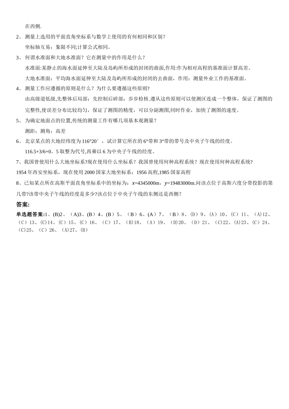 工程测量-绪论_第3页