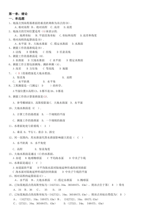 工程测量-绪论