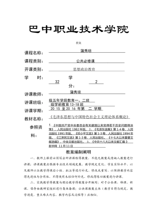 2025年毛概教案全套