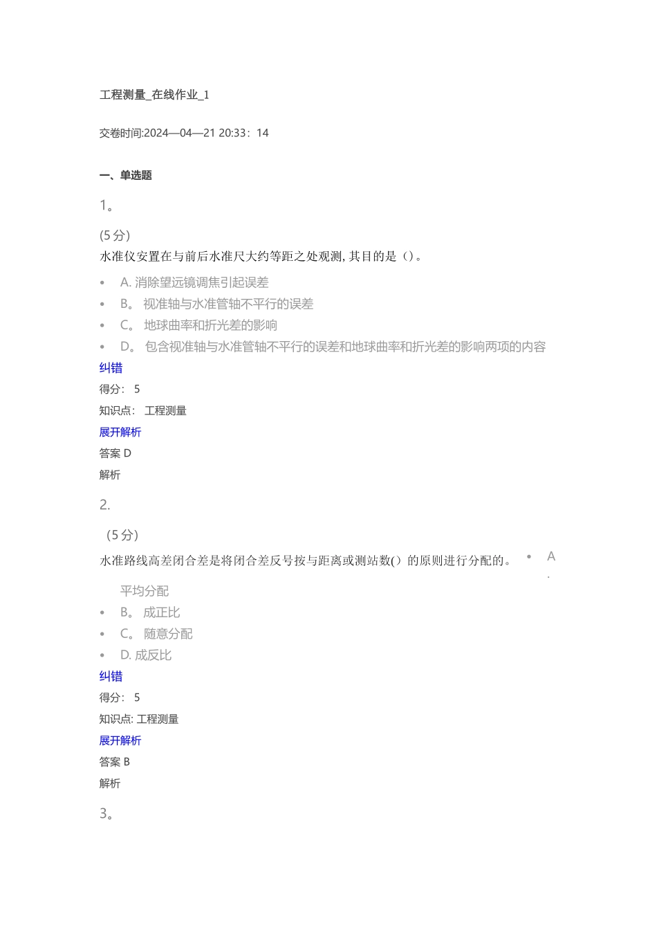 工程测量-在线作业-1_第1页