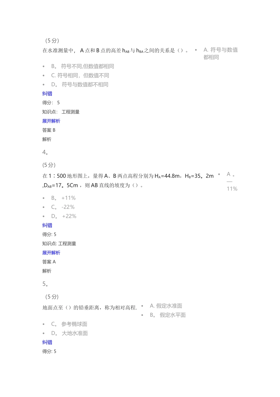 工程测量-在线作业-1_第2页