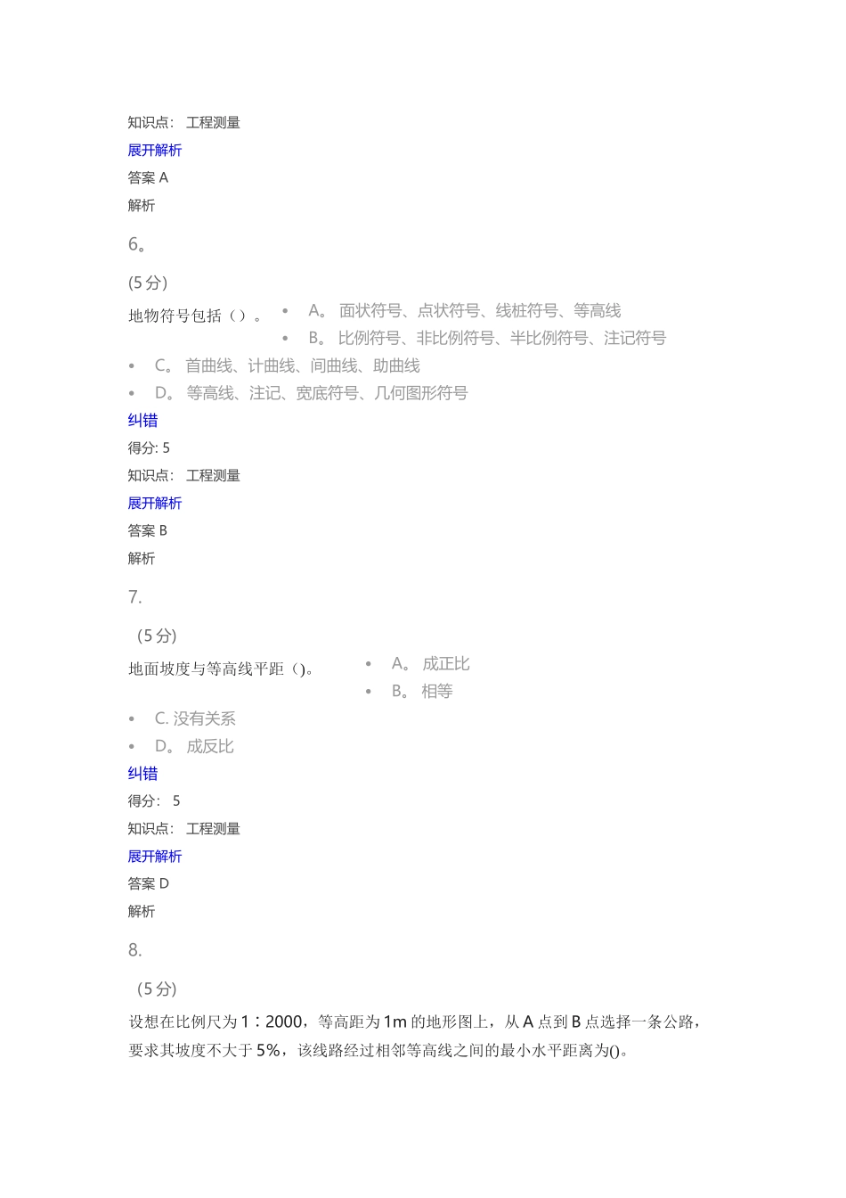 工程测量-在线作业-1_第3页