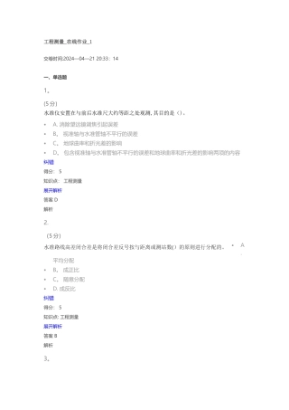 工程测量-在线作业-1